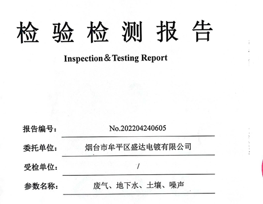 2022地下水土壤(rǎng)檢測報告